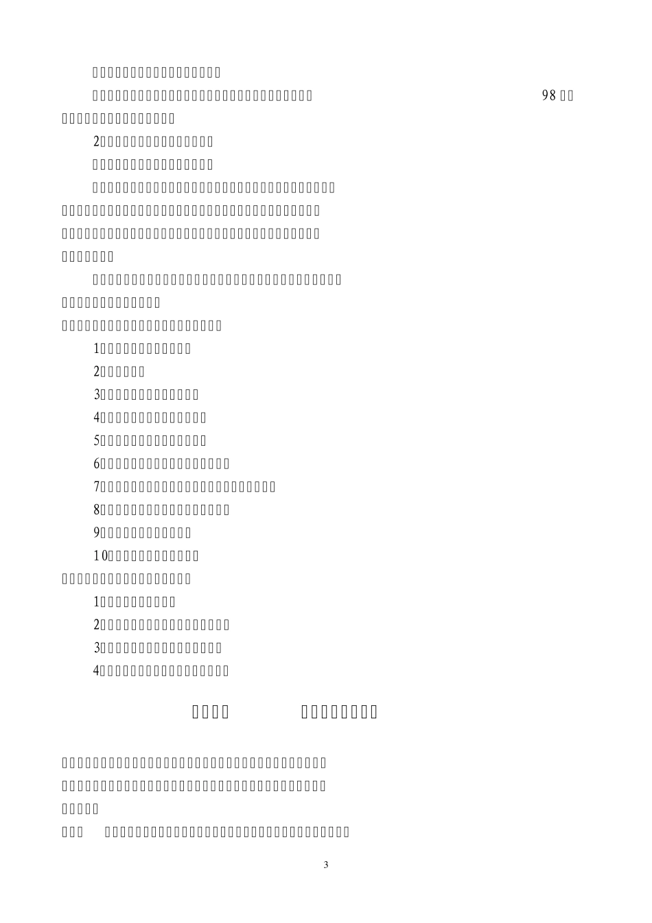 工会劳动保护监督检查员培训班_第3页