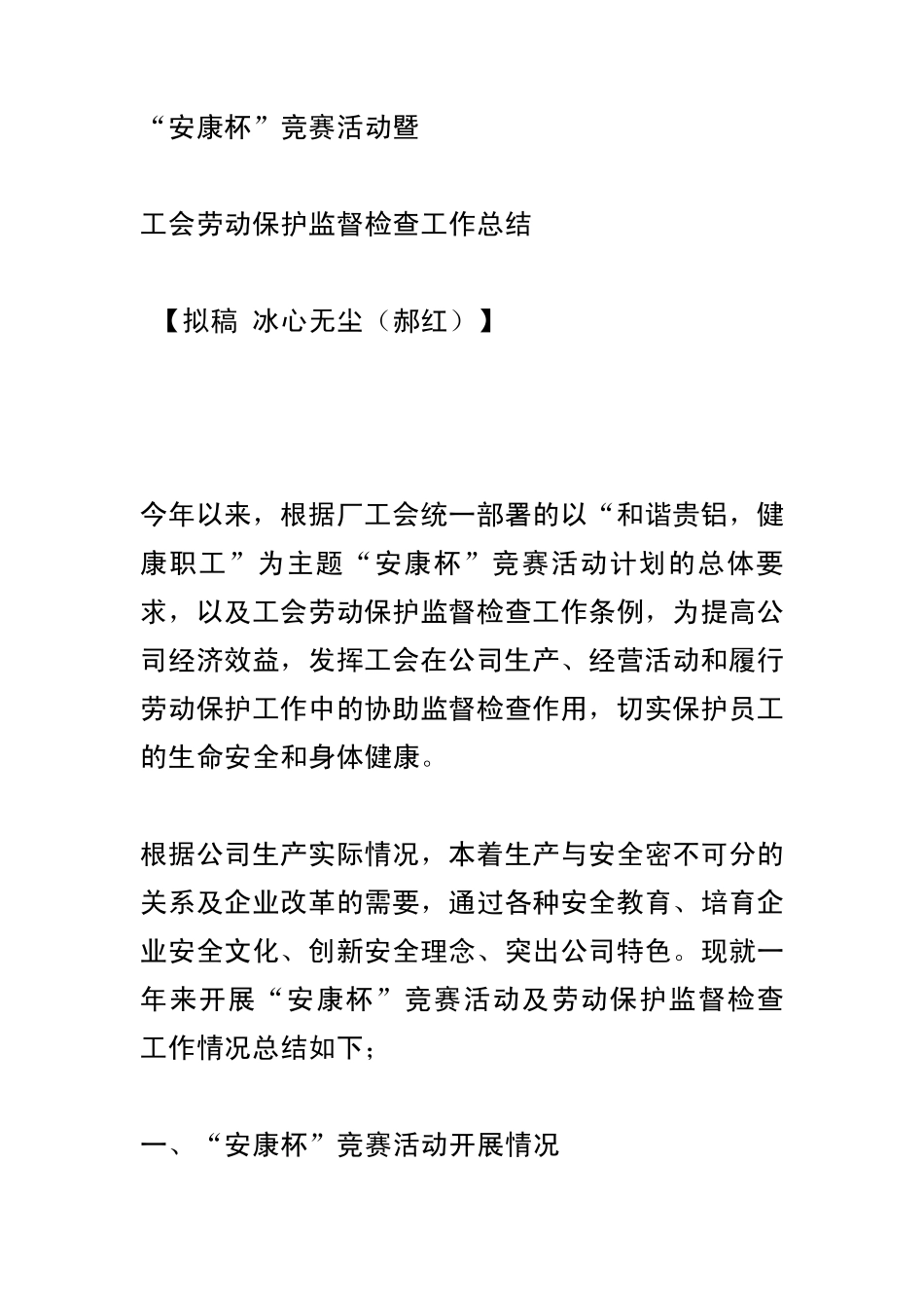 工会劳动保护监督检查工作总结_第1页