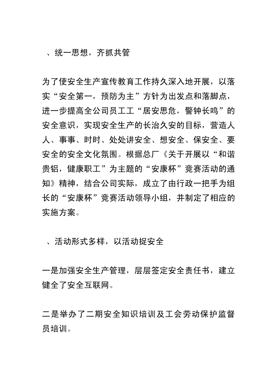 工会劳动保护监督检查工作总结_第2页