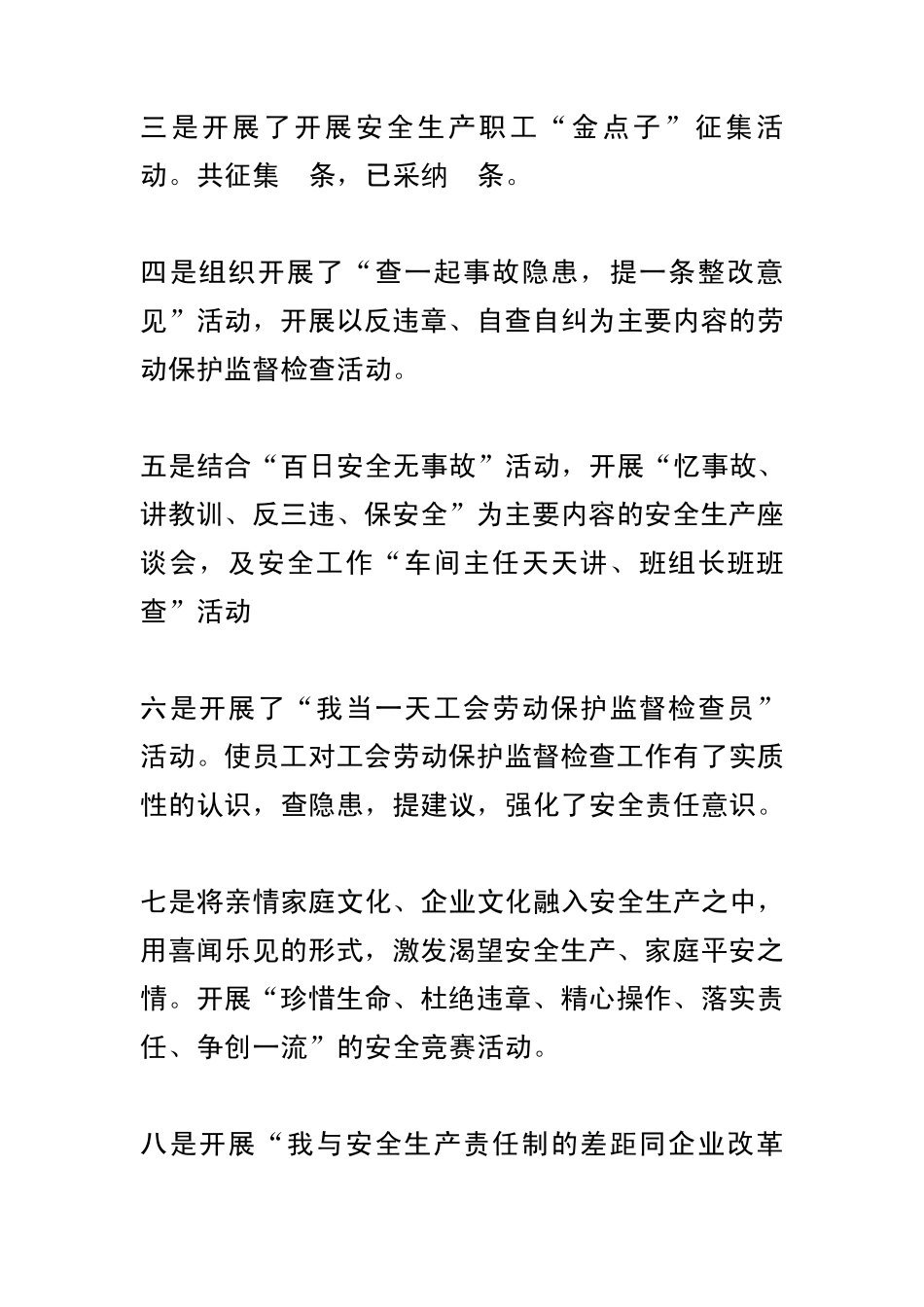 工会劳动保护监督检查工作总结_第3页
