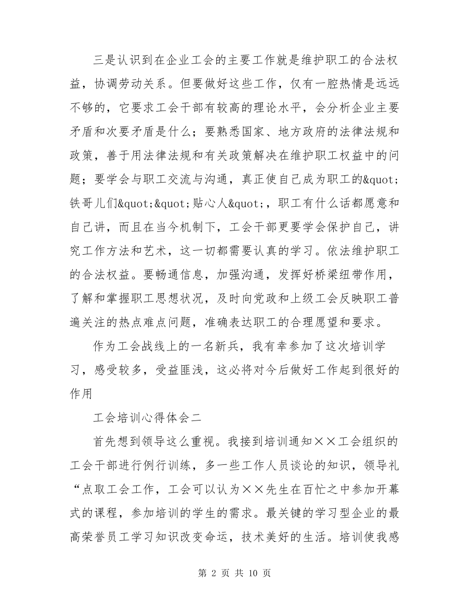 工会培训心得体会四篇_第2页