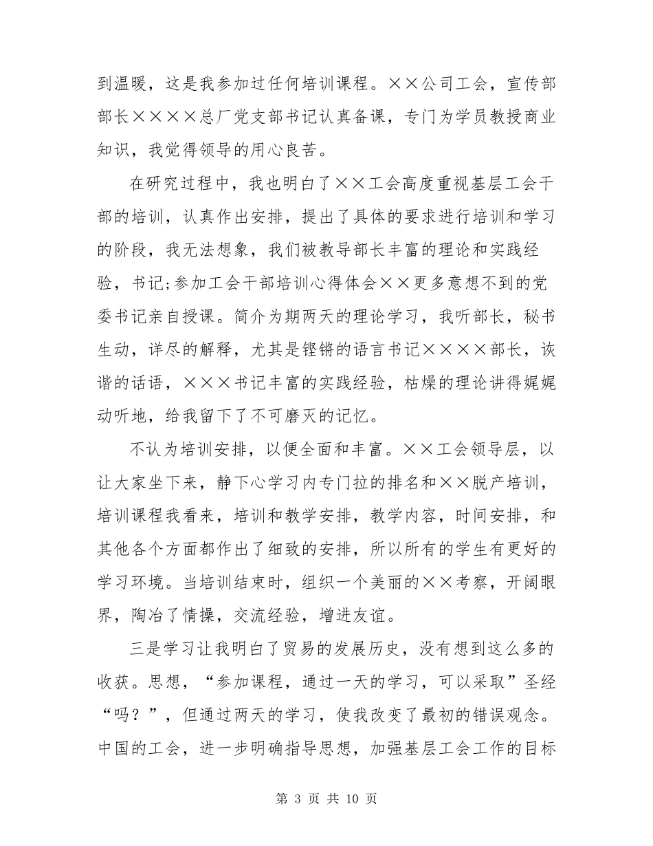 工会培训心得体会四篇_第3页