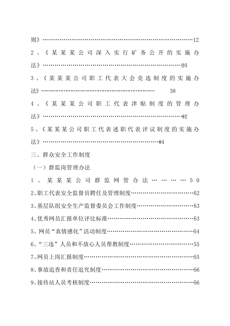 工会各项工作制度汇编_第2页