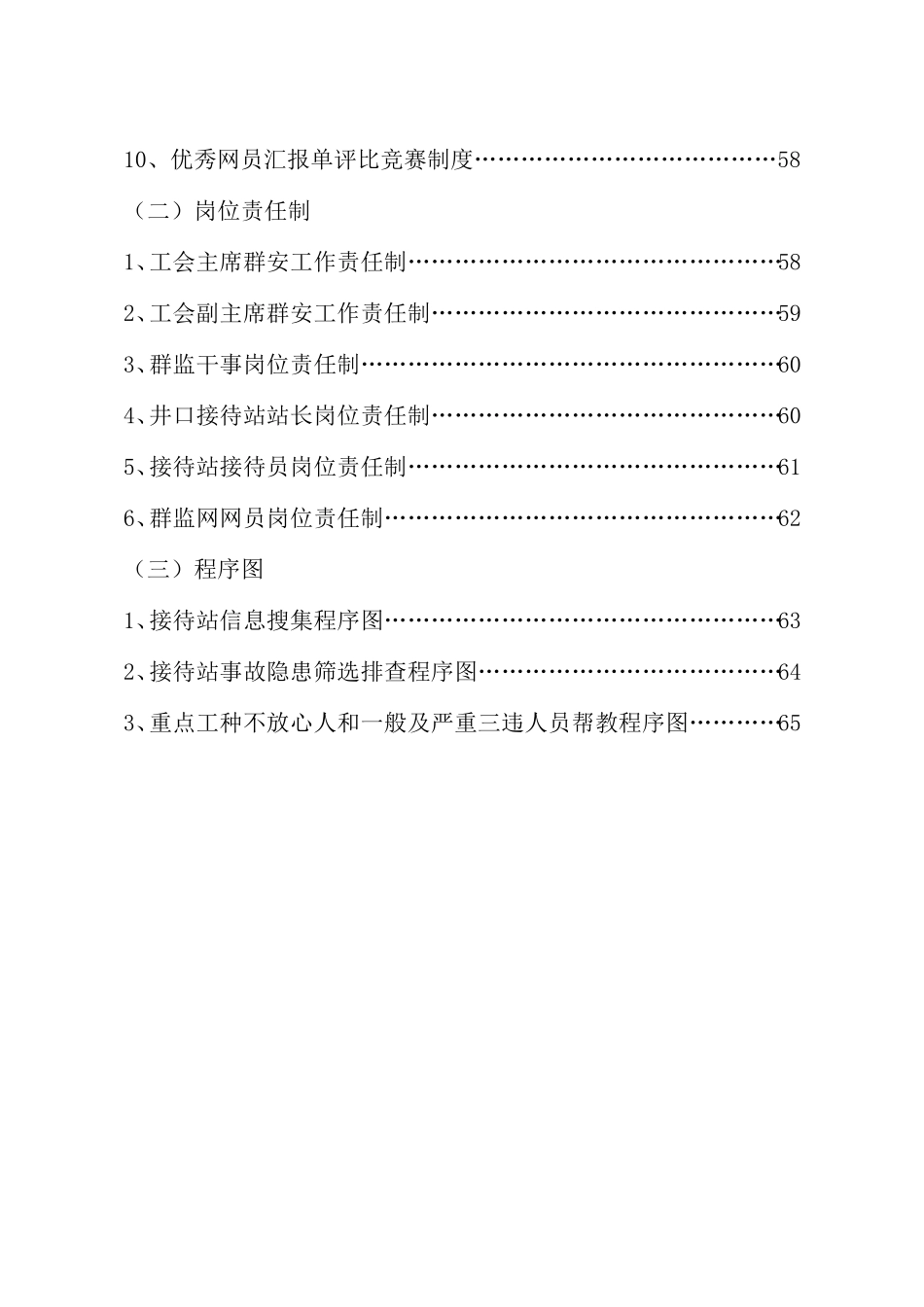 工会各项工作制度汇编_第3页