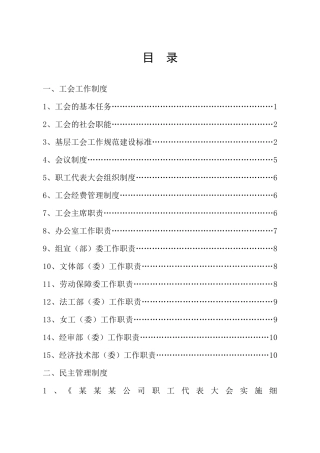 工会各项工作制度汇编