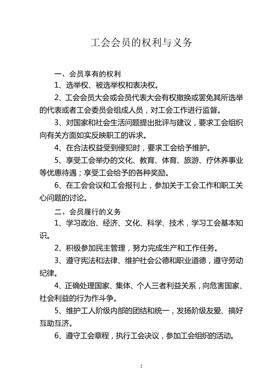 工会基层组织工作制度_第2页