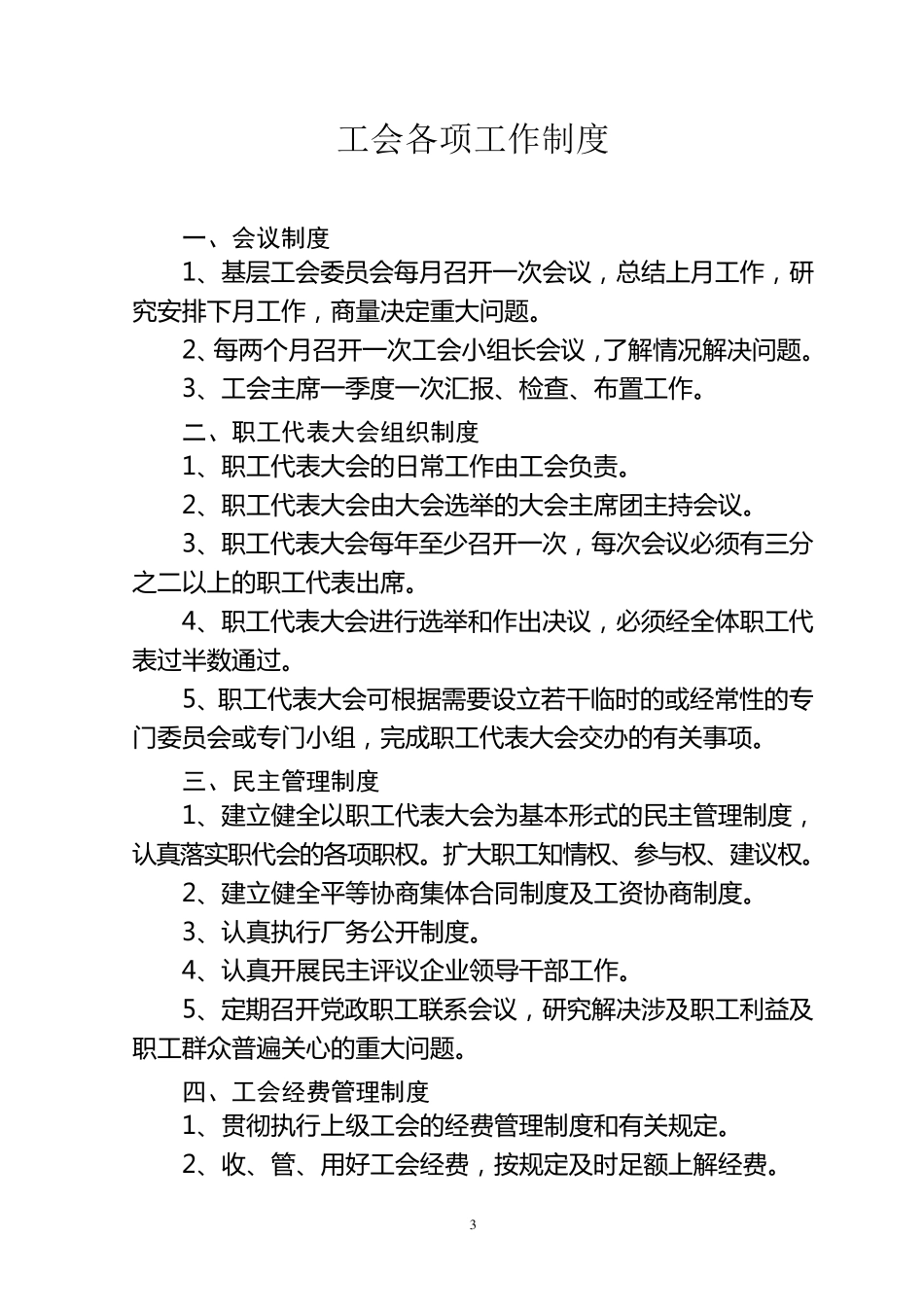 工会基层组织工作制度_第3页
