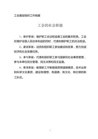 工会基层组织工作制度