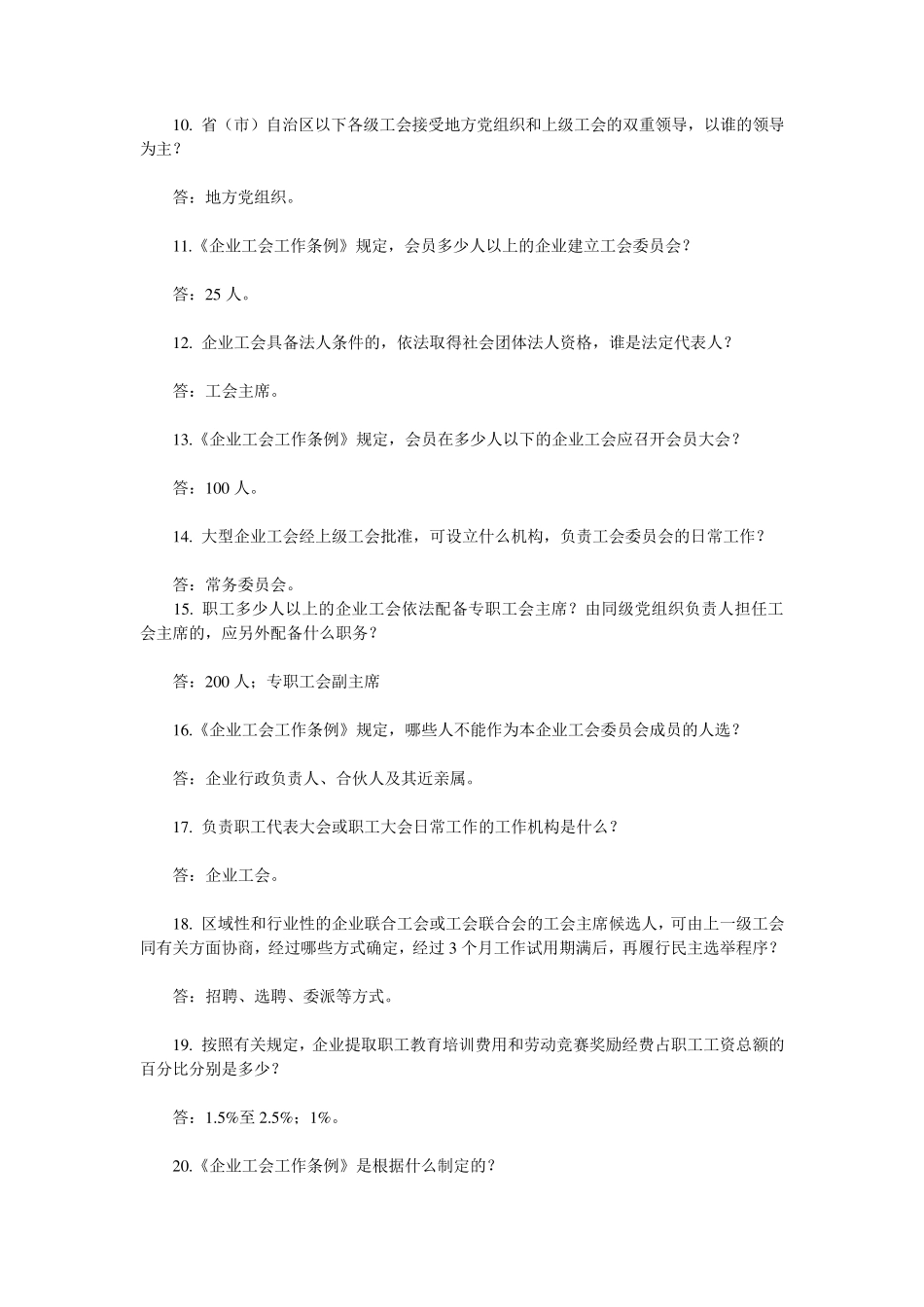 工会基本知识300题_第2页