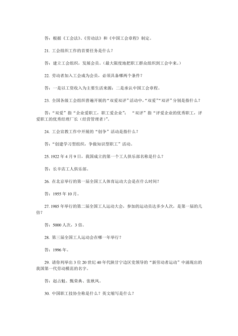 工会基本知识300题_第3页