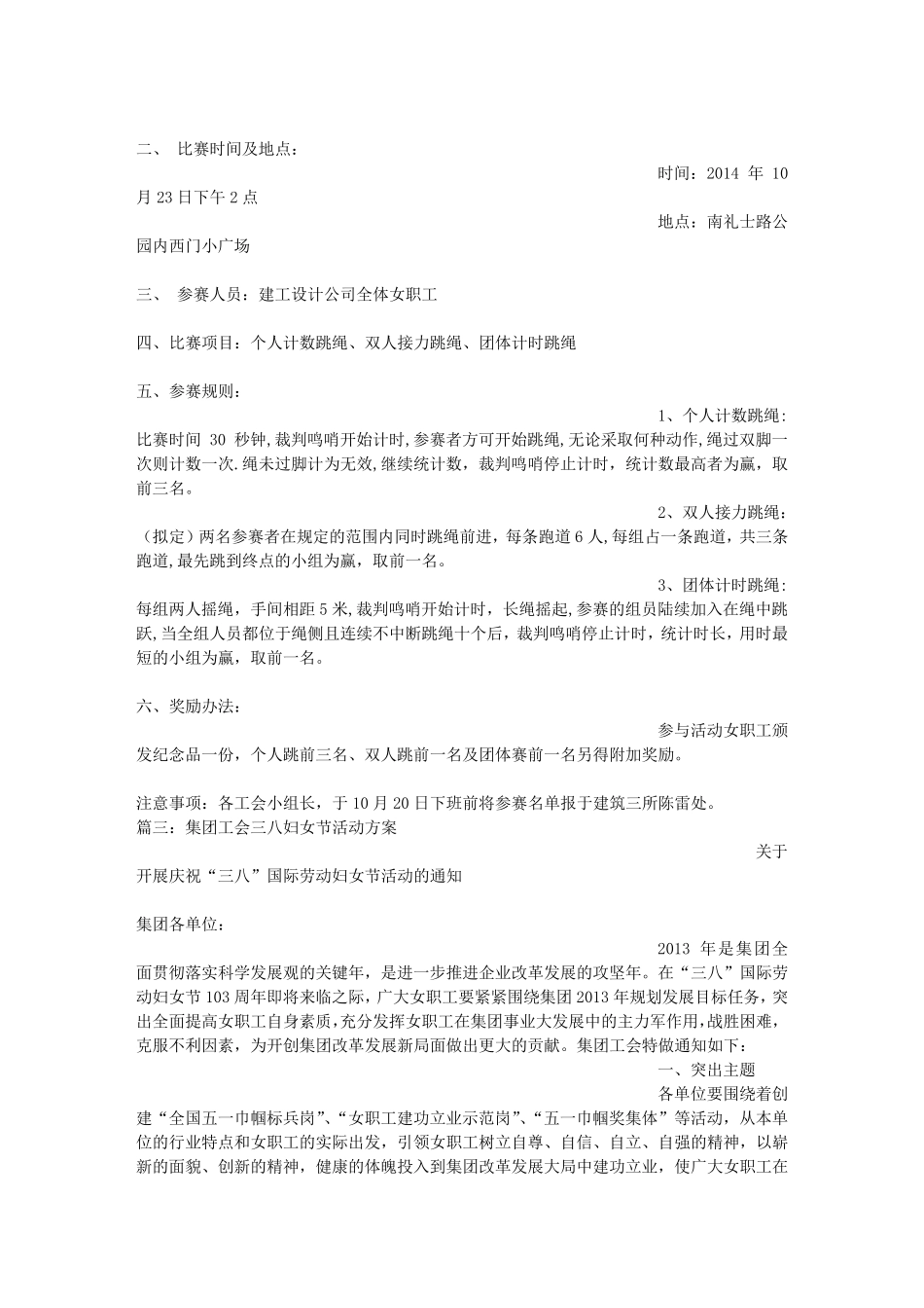 工会女工活动方案_第2页