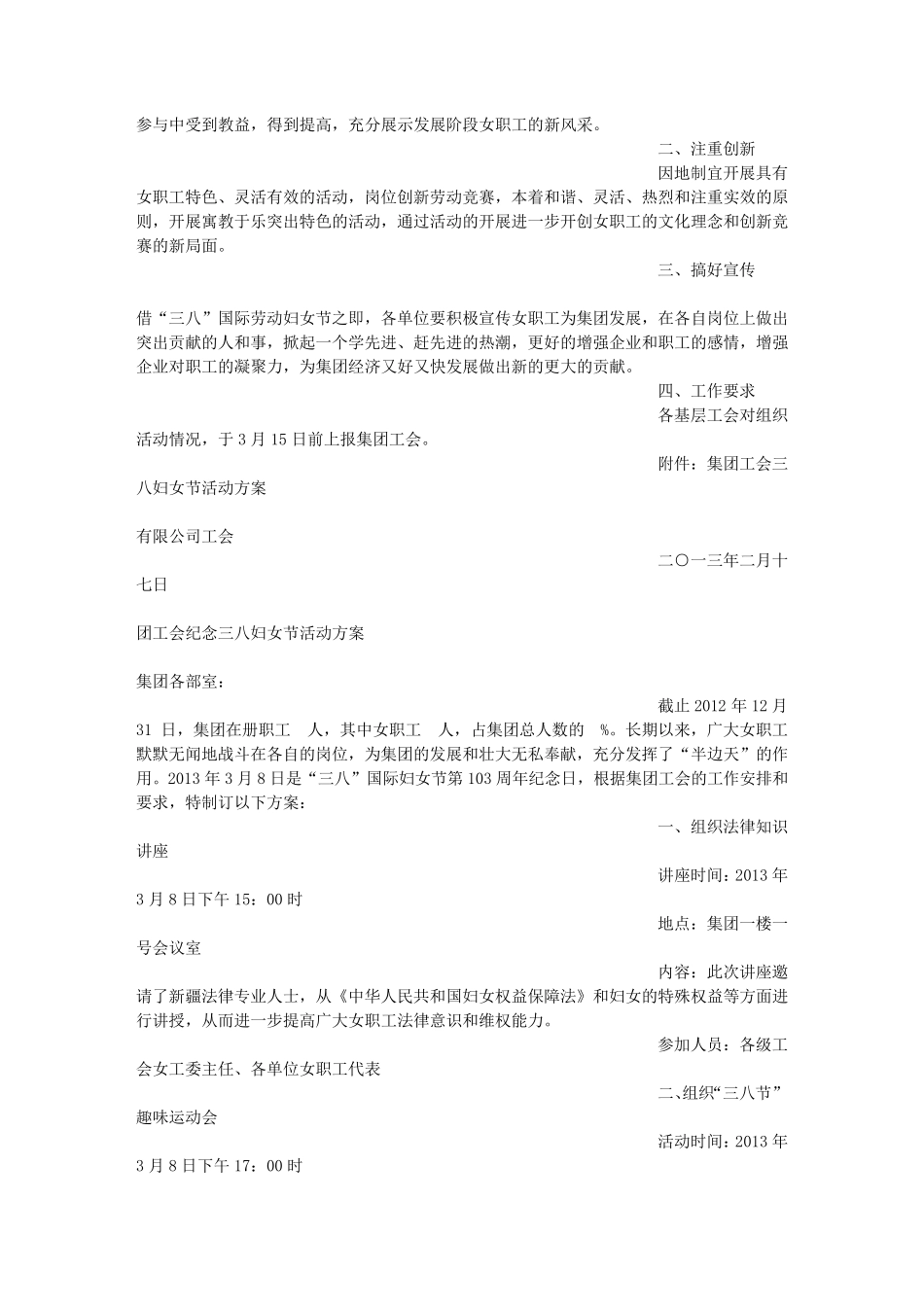 工会女工活动方案_第3页