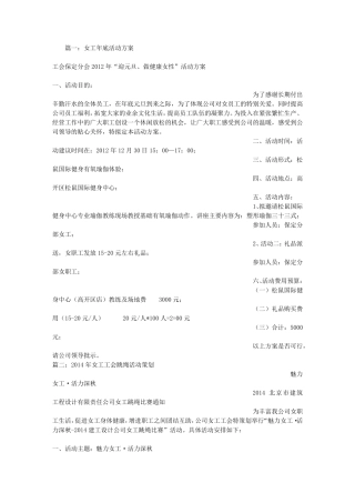 工会女工活动方案