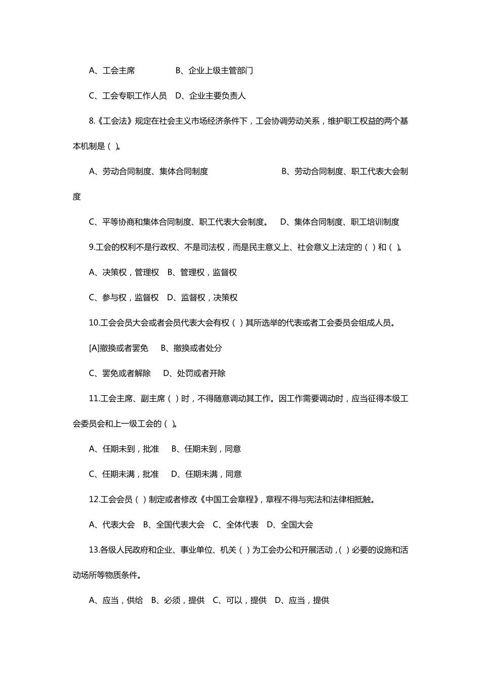 工会基础知识汇总_第2页