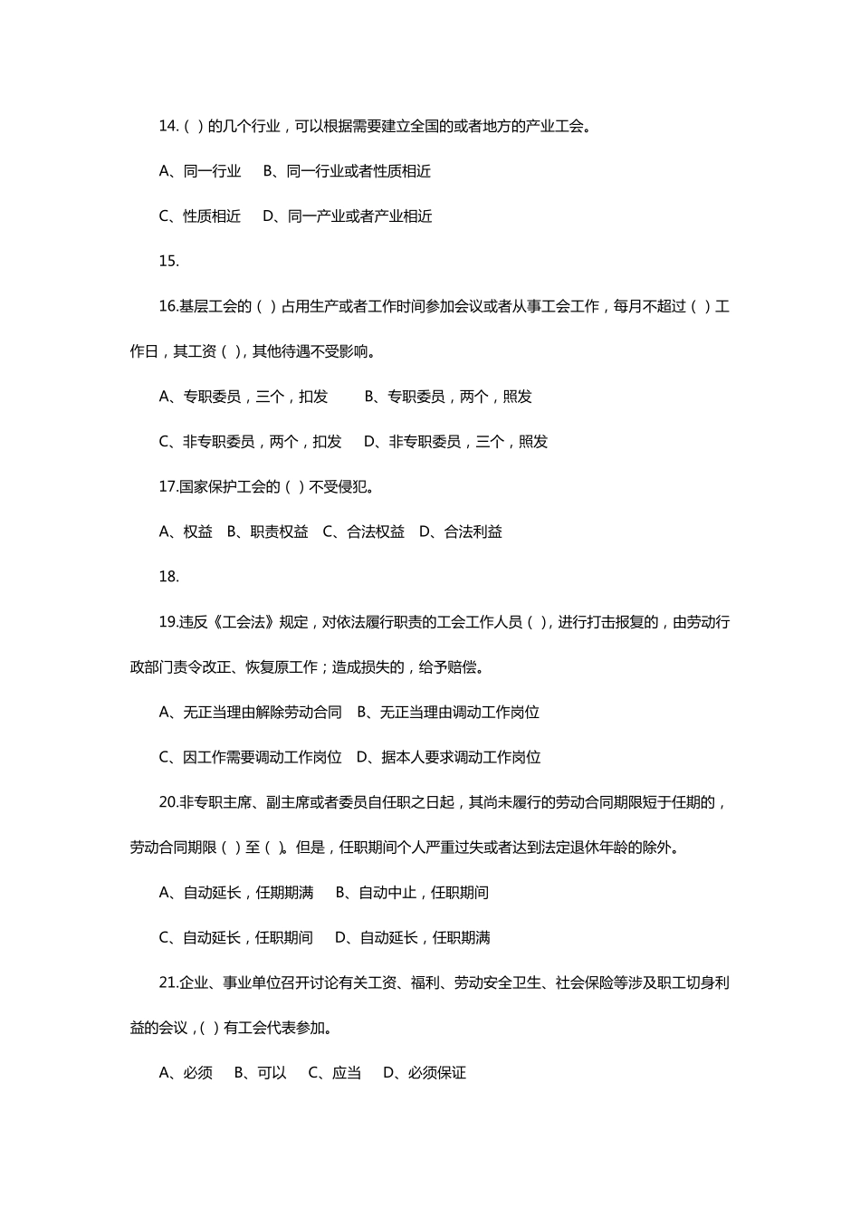 工会基础知识汇总_第3页