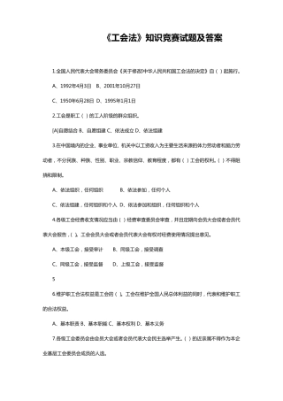 工会基础知识汇总