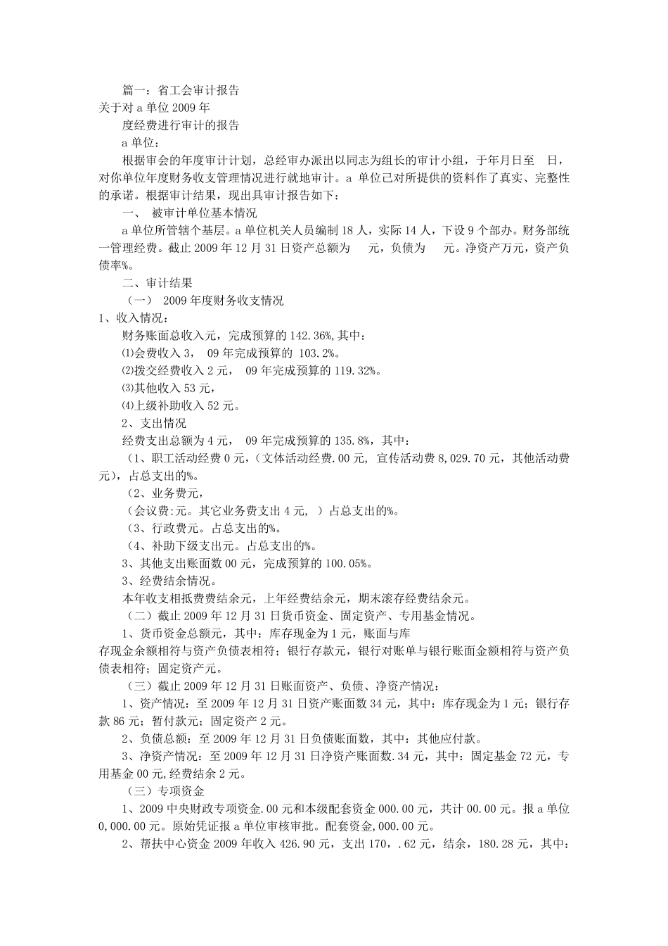 工会审计报告范文(共7篇)_第1页