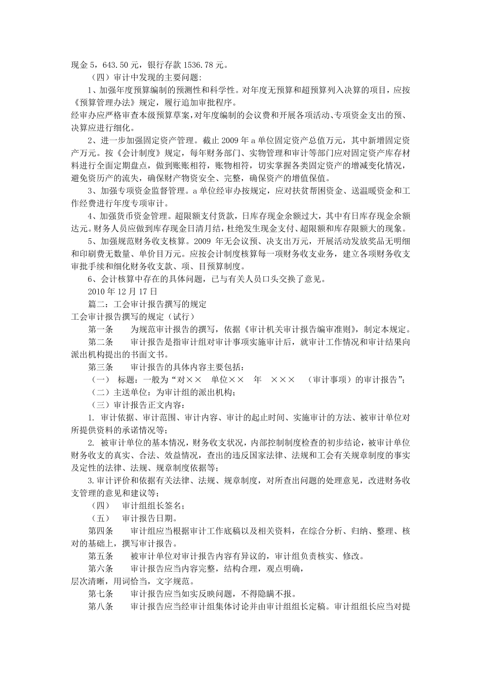 工会审计报告范文(共7篇)_第2页