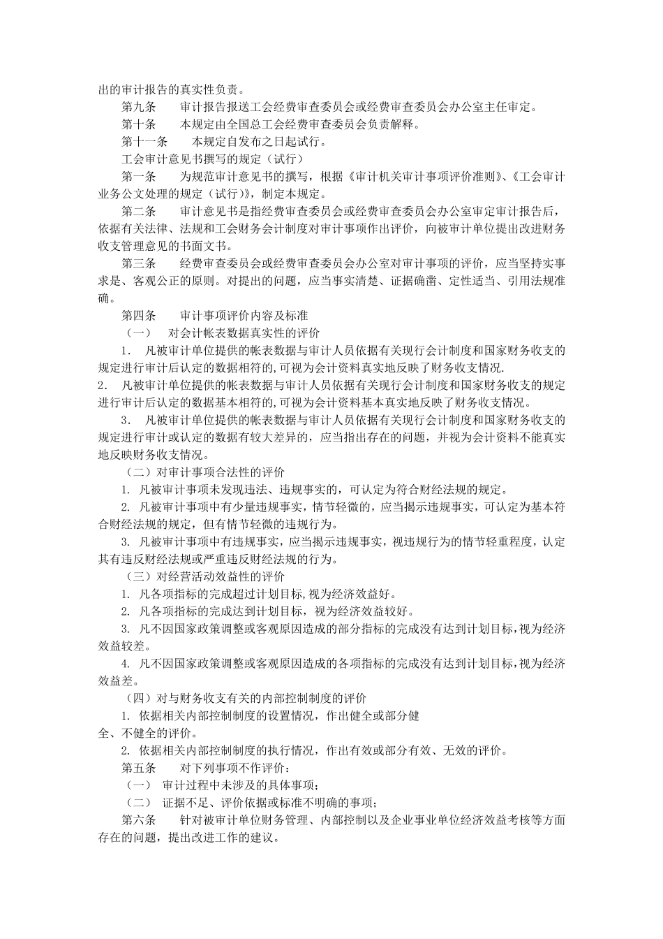 工会审计报告范文(共7篇)_第3页