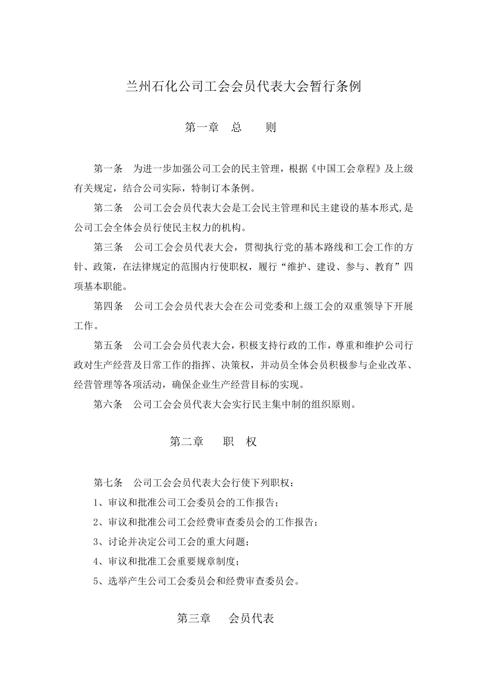 工会工作制度汇编(2011.7整理)_第2页