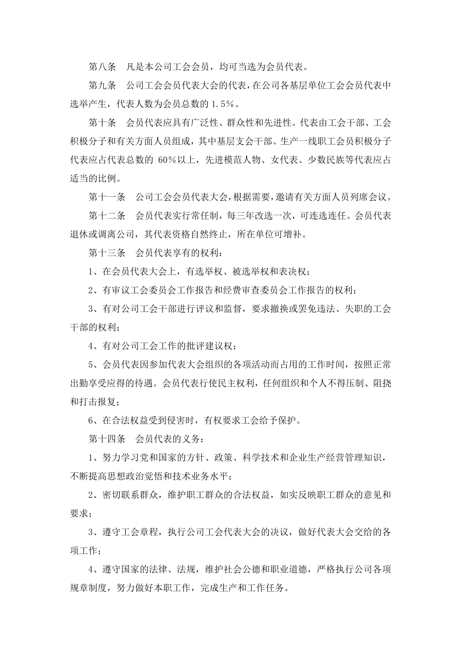 工会工作制度汇编(2011.7整理)_第3页