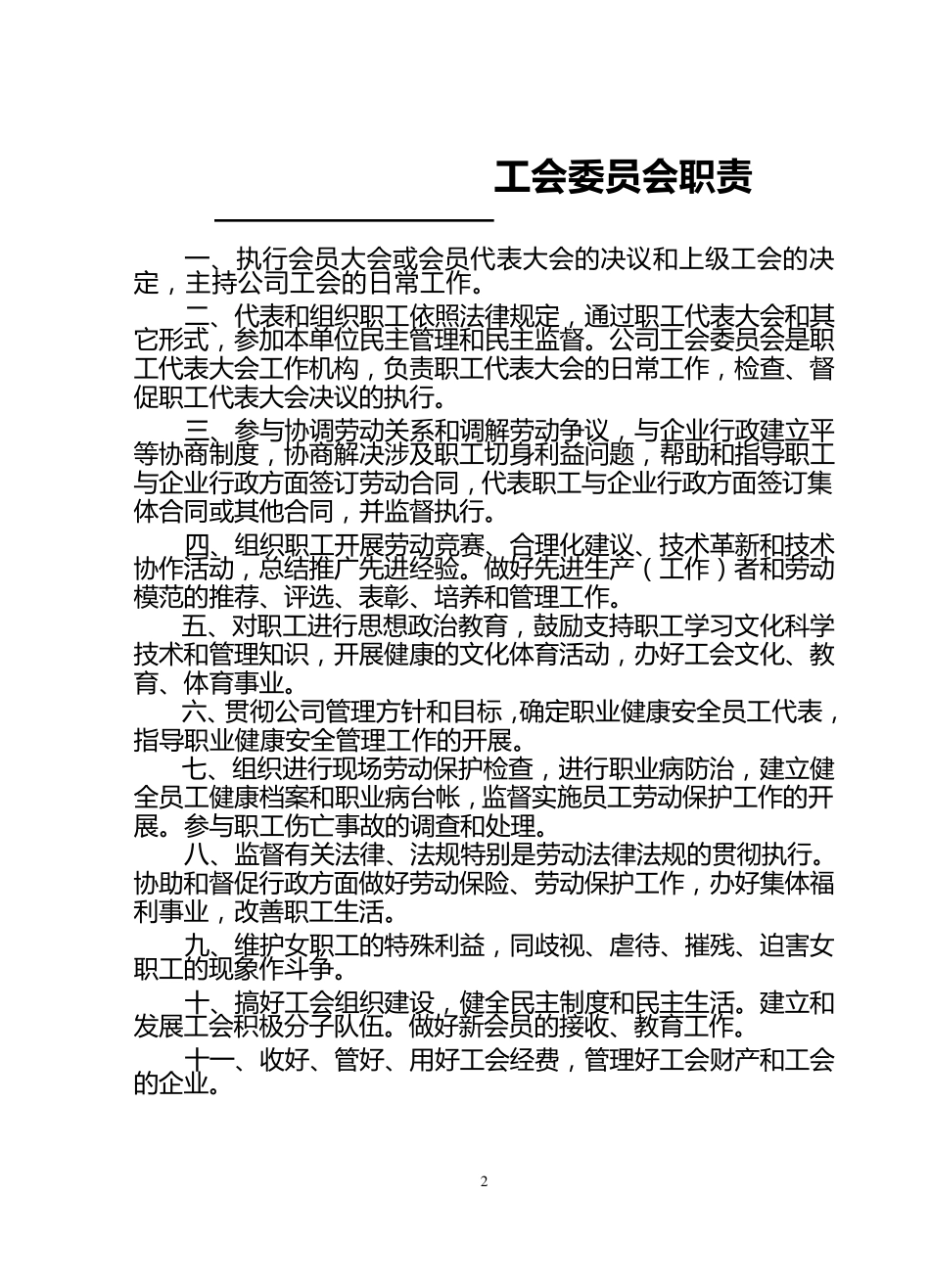 工会工作制度汇编_第2页