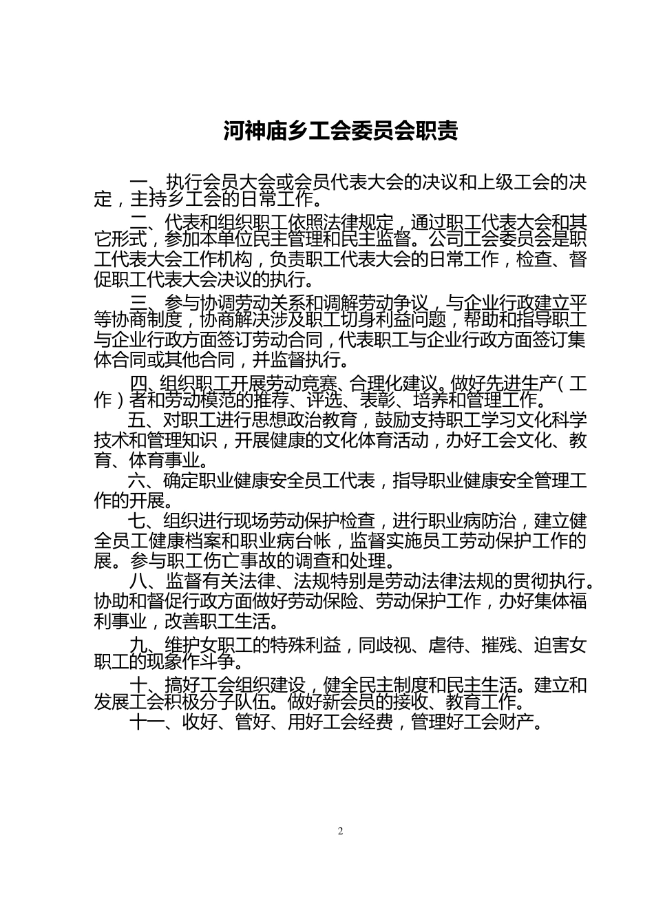 工会工作制度汇编1_第2页