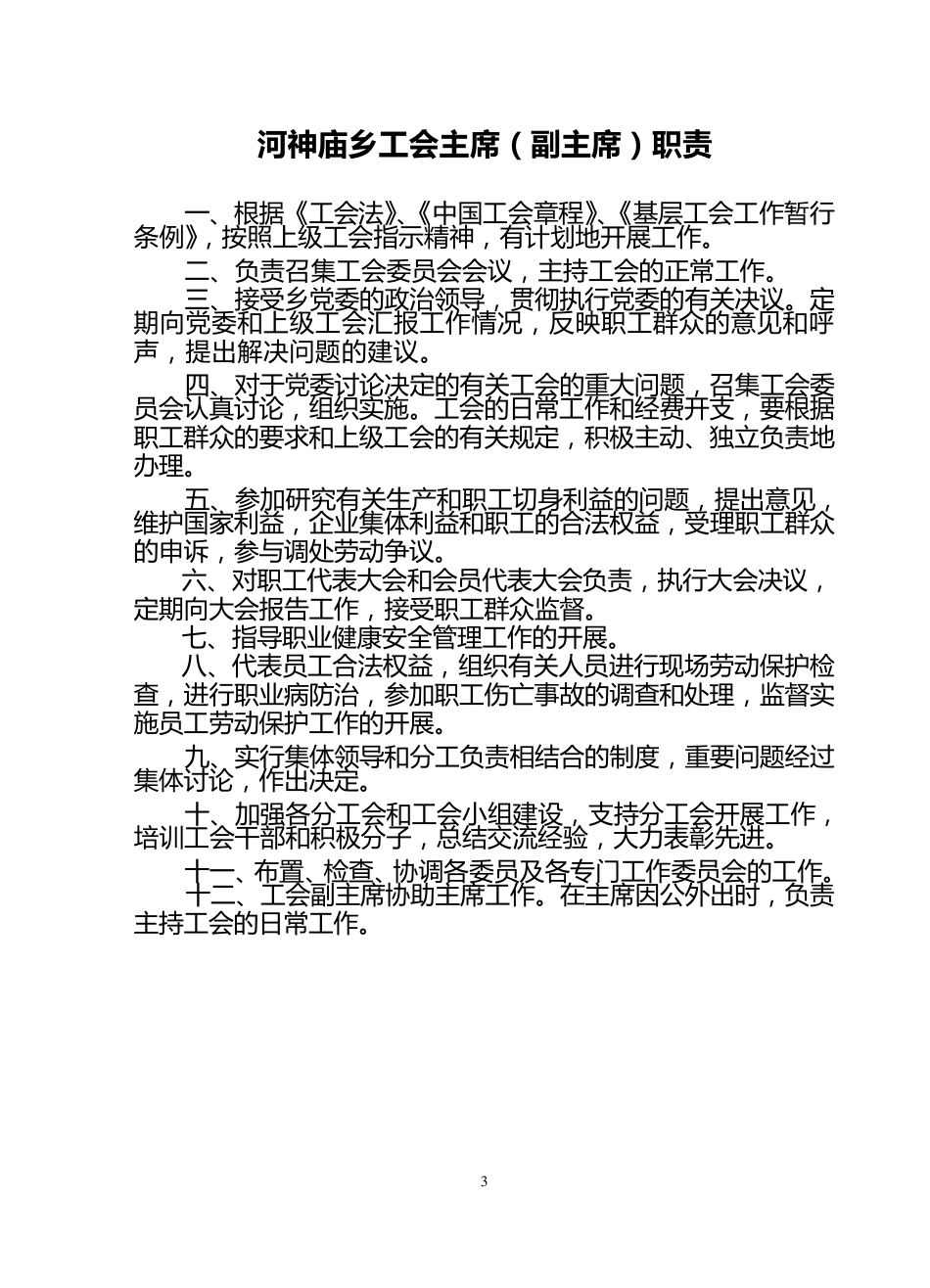 工会工作制度汇编1_第3页
