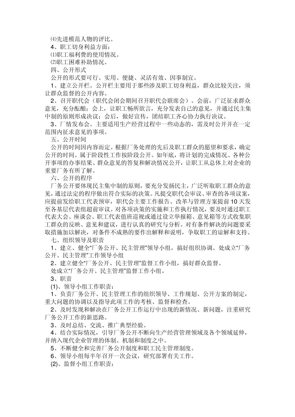 工会工作台帐_第3页