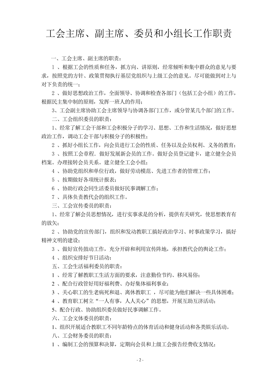 工会工作台账_第3页