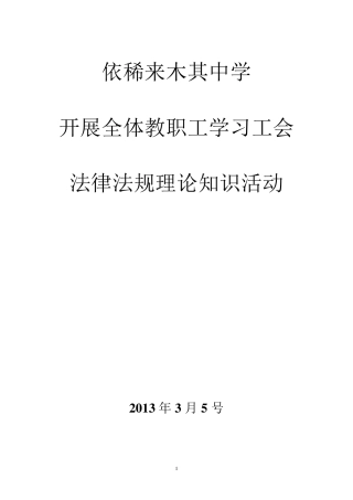 工会工作基本常识及法律法规知识试题