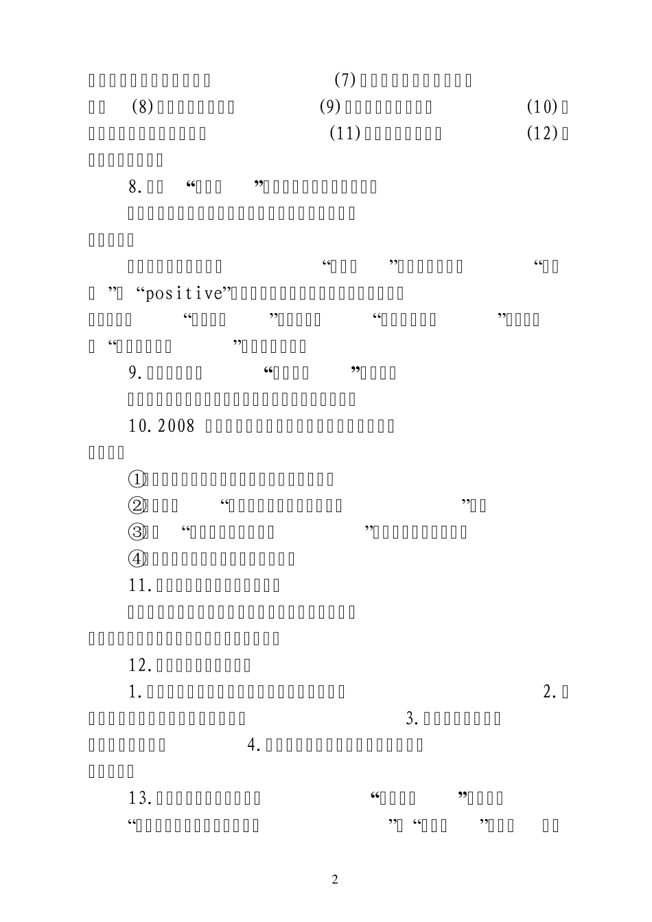 工会工作应知应会知识要点_第2页