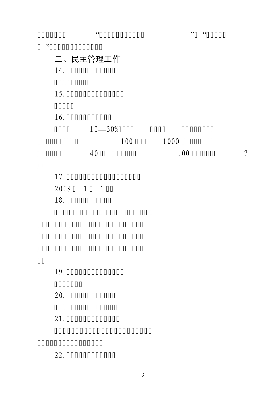 工会工作应知应会知识要点_第3页