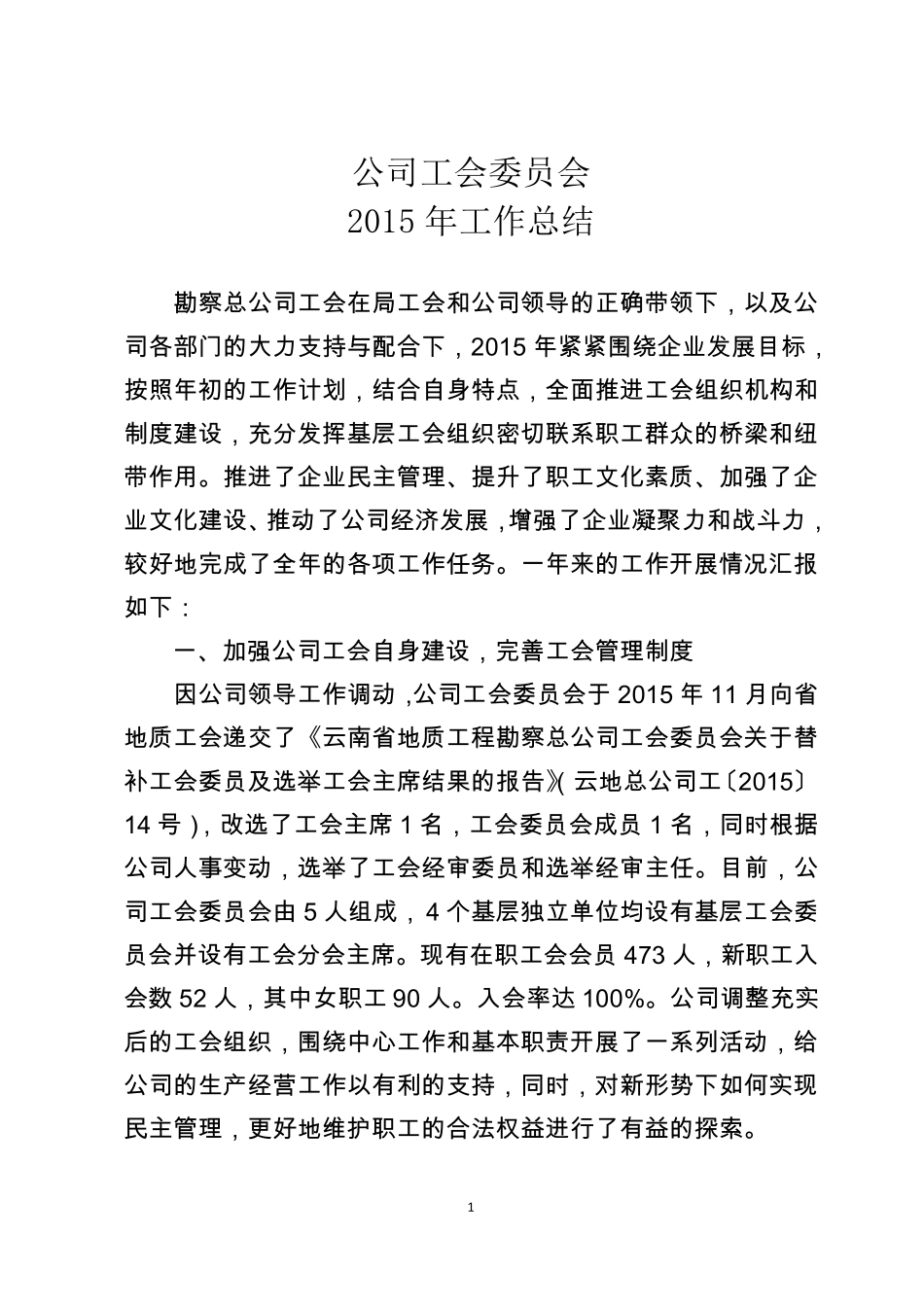 工会工作总结_第1页