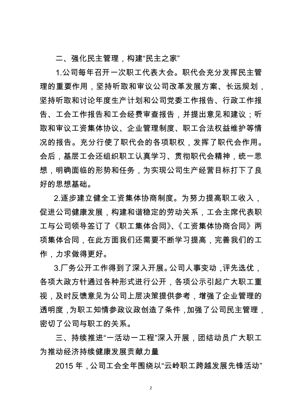 工会工作总结_第2页