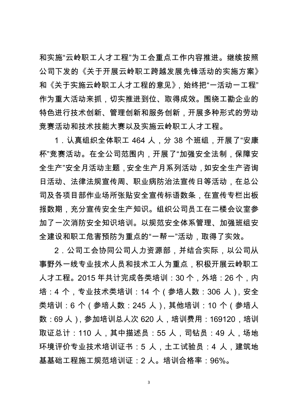 工会工作总结_第3页