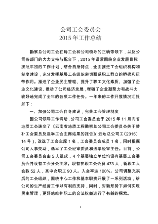 工会工作总结