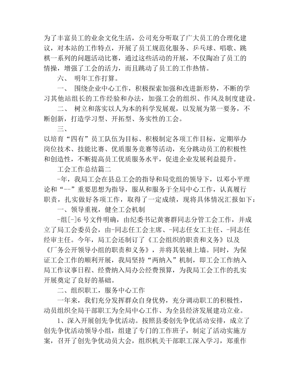 工会工作总结5篇_第2页