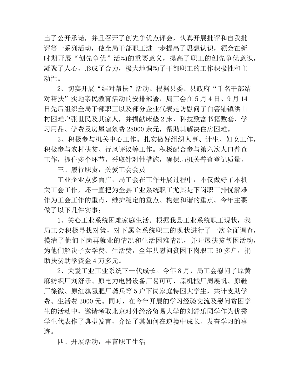 工会工作总结5篇_第3页