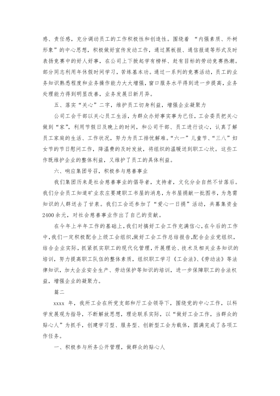 工会工作报告范文3篇_第2页