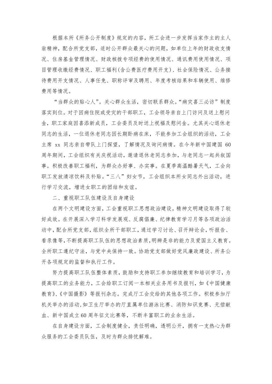 工会工作报告范文3篇_第3页