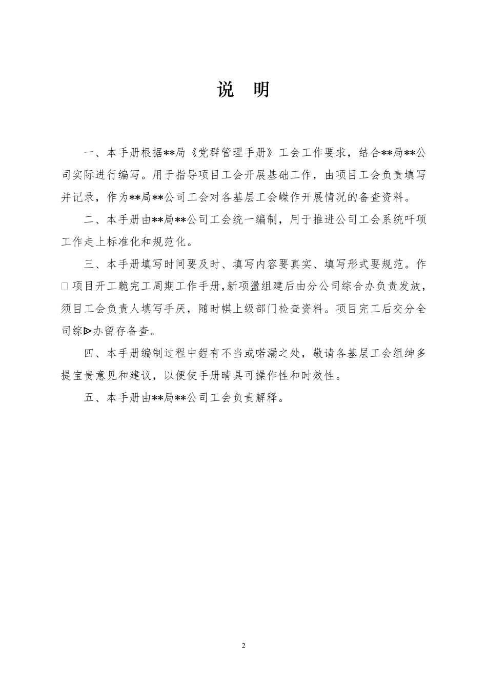 工会工作手册_第2页