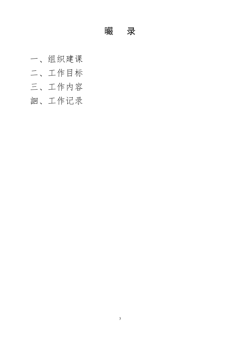 工会工作手册_第3页