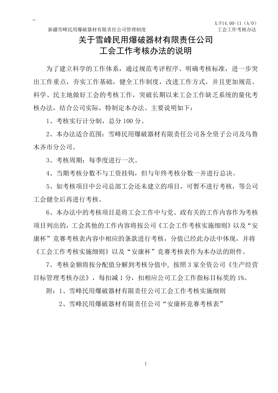 工会工作考核办法_第2页