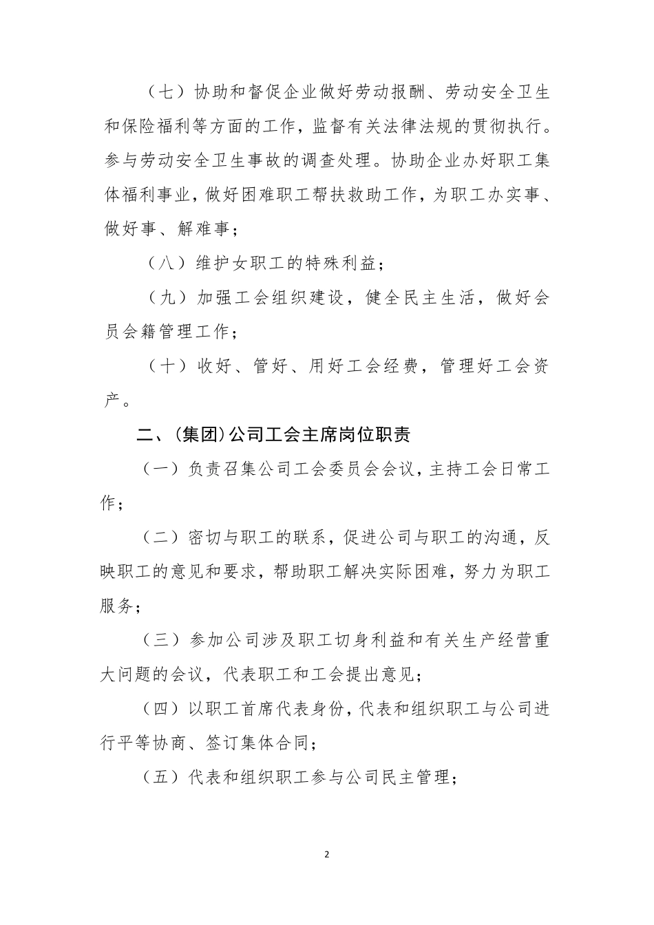 工会工作职责_第2页