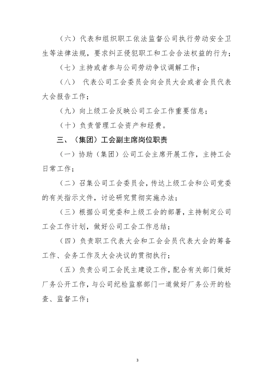 工会工作职责_第3页