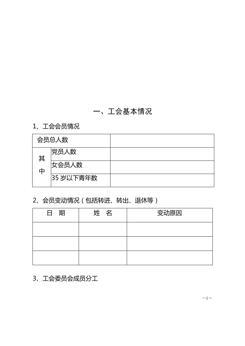 工会工作记录本_第2页