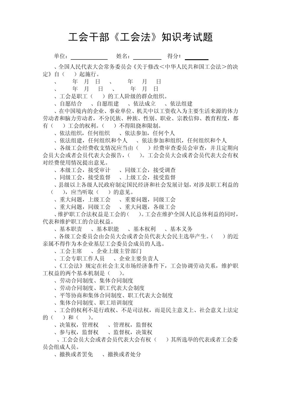 工会干部考试题_第1页