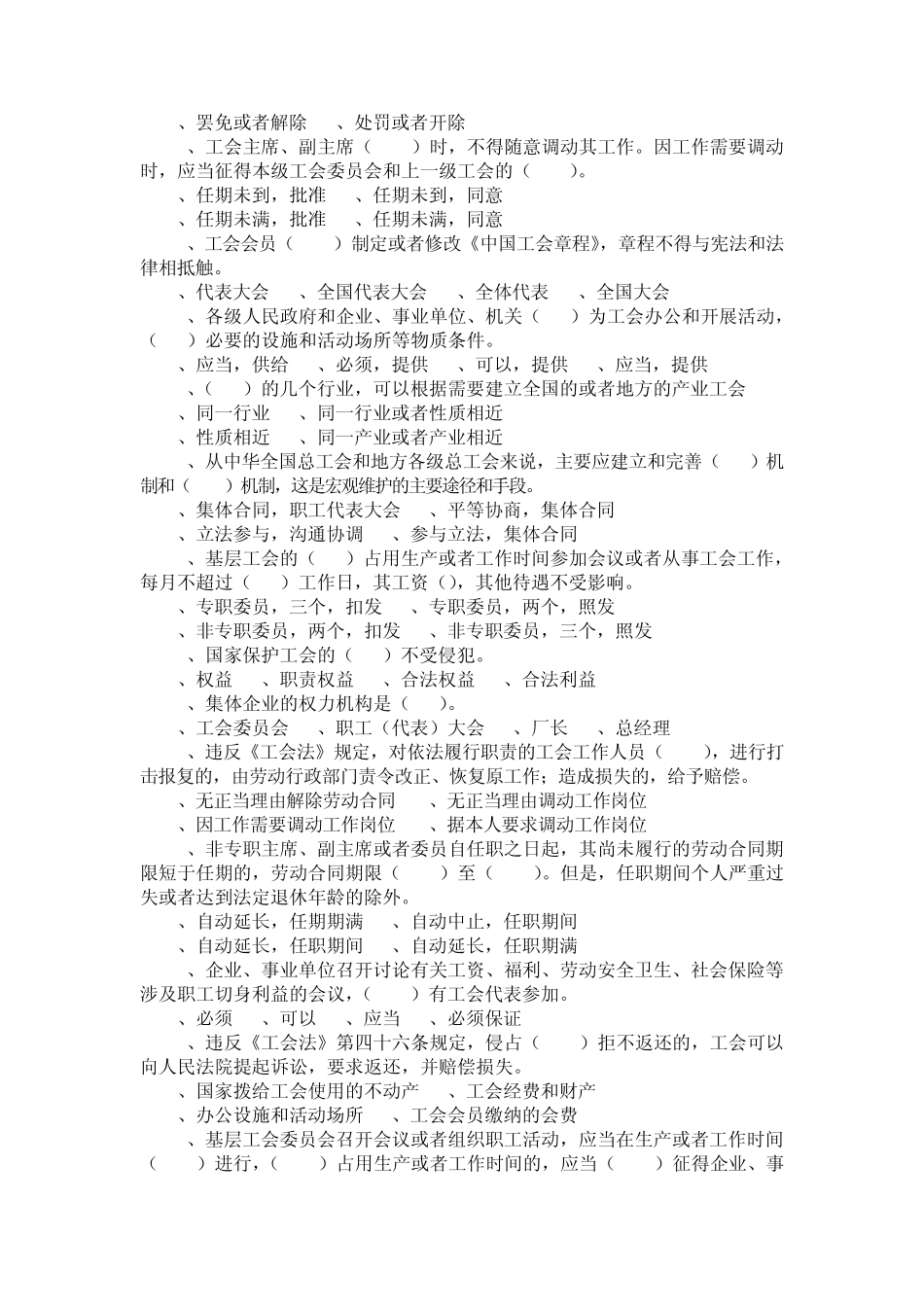 工会干部考试题_第2页