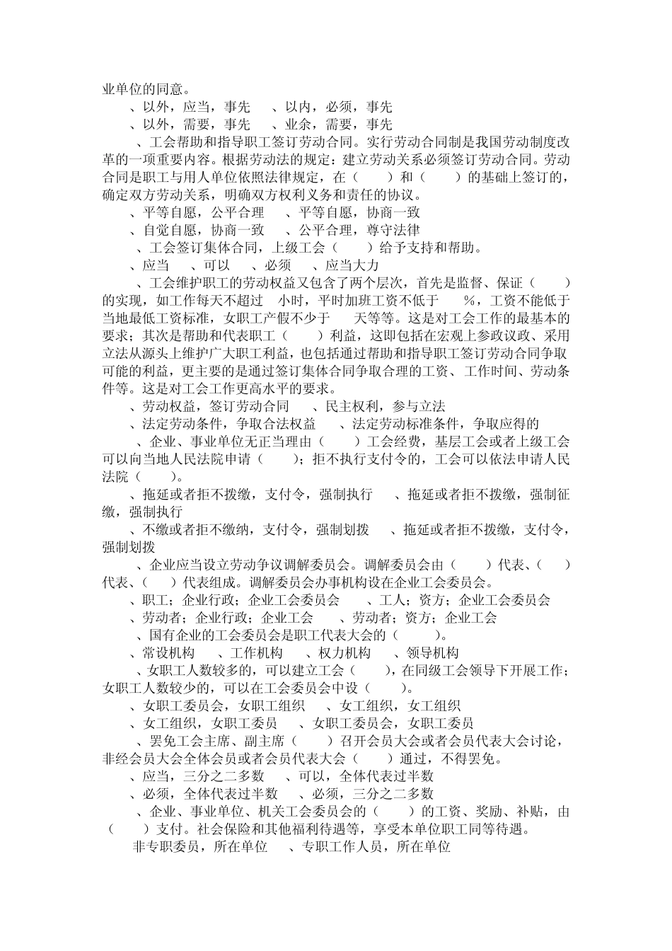 工会干部考试题_第3页